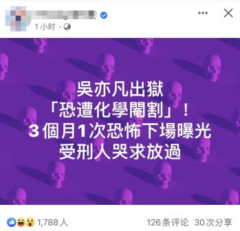 曝吴亦凡出狱恐再受罚！回加拿大或面临化学阉割，亲历者透露细节  -图1