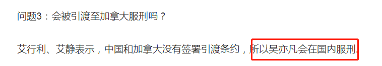 曝吴亦凡出狱恐再受罚！回加拿大或面临化学阉割，亲历者透露细节  -图3