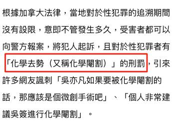 曝吴亦凡出狱恐再受罚！回加拿大或面临化学阉割，亲历者透露细节  -图5