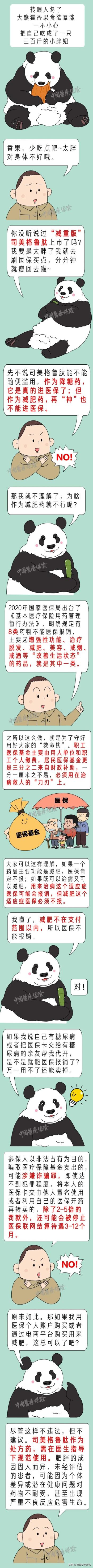 “减重版”司美格鲁肽中国上市，单支超千元，医保能报销不？  