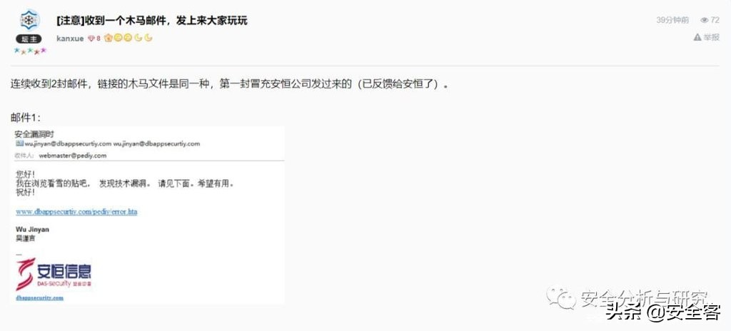 冒充安恒信息对看雪论坛的一次定向钓鱼攻击  -图2