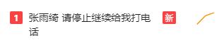 张雨绮微博霸气回怼！网信办点名批评开展整治！饭圈乱象之私生饭到底有多过分？  -图2