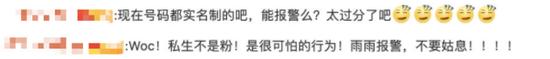 张雨绮微博霸气回怼！网信办点名批评开展整治！饭圈乱象之私生饭到底有多过分？  -图3