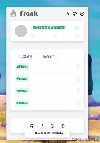 一款全新的英雄联盟（LOL）助手软件，永久免费，源码进来自取  -图2