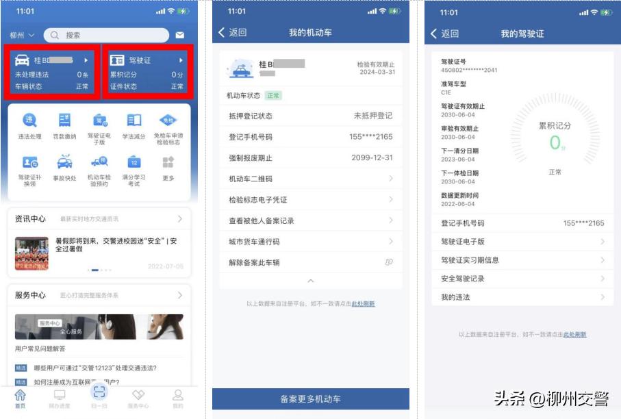 方便实用！下载“交管12123 ”手机APP随时随地办理车驾管业务  -图6