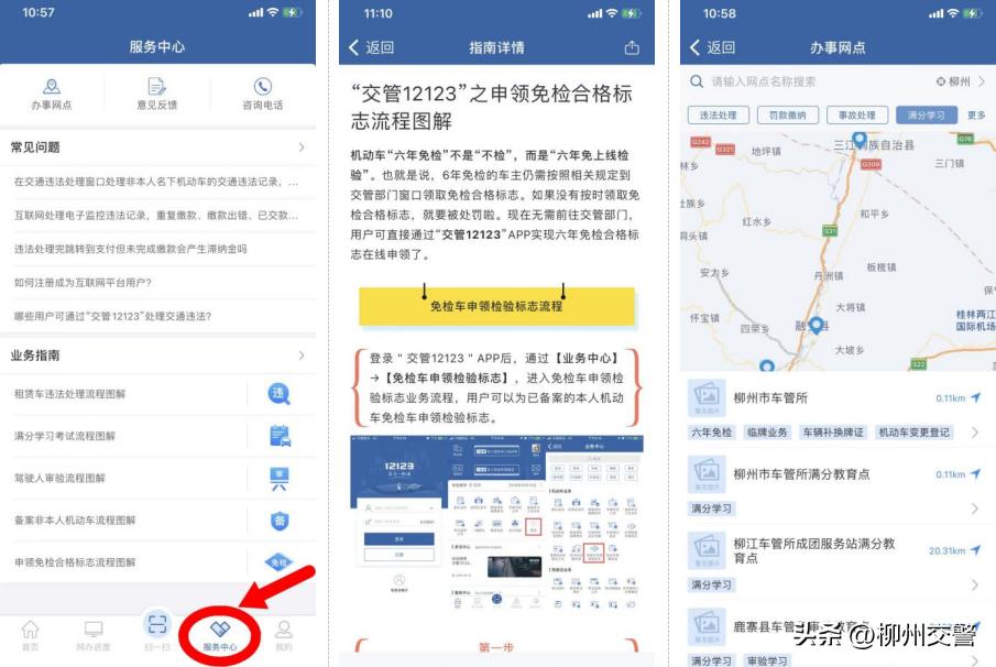 方便实用！下载“交管12123 ”手机APP随时随地办理车驾管业务  -图7