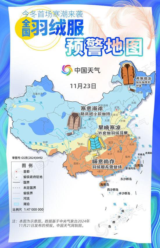 寒潮到哪儿了？来看全国“羽绒服预警地图”  -图2