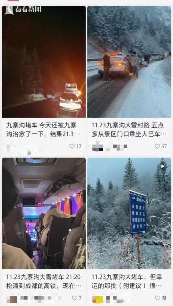 因天气原因 九寨沟景区返程游客遇大堵车滞留  -图1