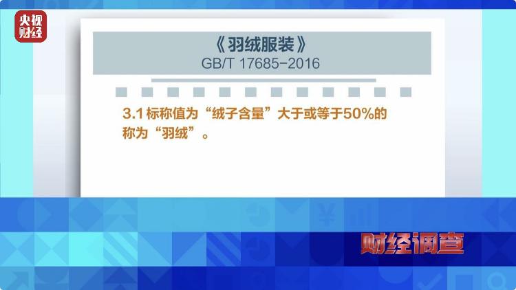 “羽绒骗局”曝光：儿童羽绒服也造假，检测报告成本一两元钱  -图7