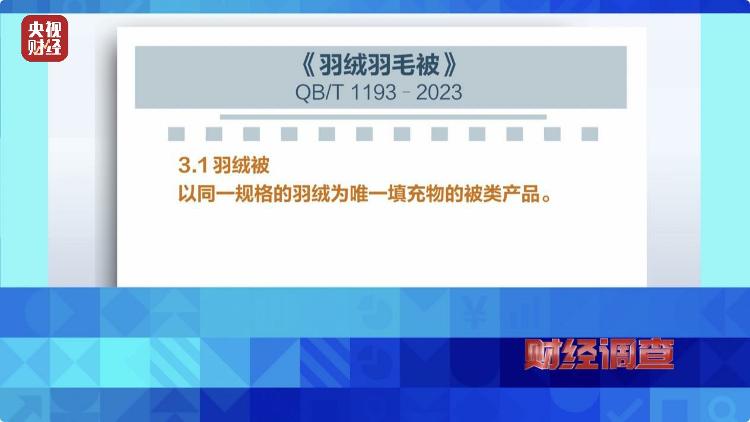 “羽绒骗局”曝光：儿童羽绒服也造假，检测报告成本一两元钱  -图8