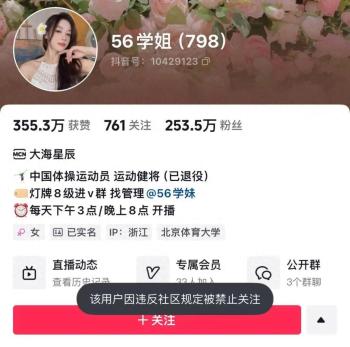 吴柳芳社媒擦边被禁止关注后，连删50个视频！近2天涨粉250万，其签约公司曾给信义坊手写致歉信  -图1