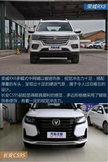 长安CS95：两款中大型SUV，2.0T四缸发动机，性价比拉满，选谁？  -图3