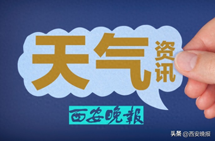 今天是西安入冬以来最冷的一天，今晨各区县国家站气温均跌破0℃  