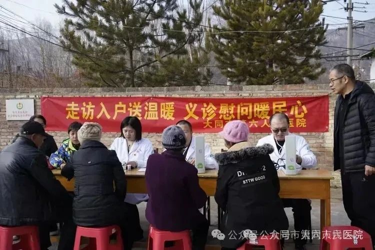 健康中国看山西：大同市六医院党委开展送温暖义诊志愿服务活动  -图1