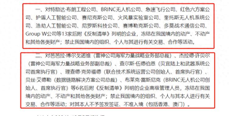 中方反制！冻结大批美国在华资产，6名企业高管被点名禁止入境  -图4