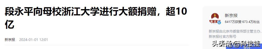 步步高创始人段永平，20多年前成美国人，却陆续向中国捐款超10亿  -图7