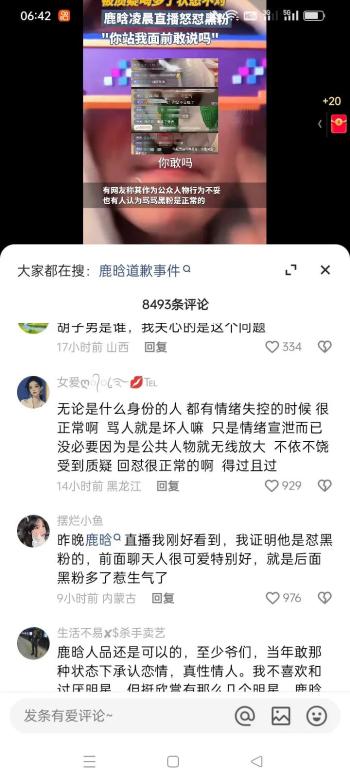 鹿晗喝多凌晨直播怒怼黑粉上热搜，网友:好感度减半  -图3