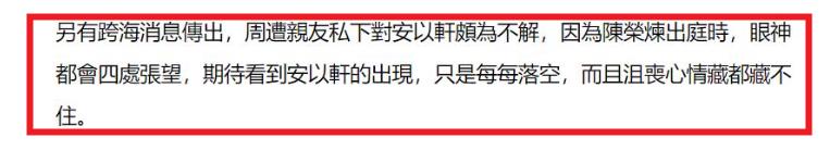 台媒曝安以轩太狠心，老公陈荣炼入狱后从未探监！男方露沮丧之情  -图11