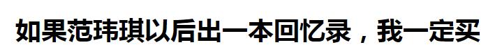 “吃瓜中心”范玮琪：文艺女神陨落背后，不止背叛张韶涵？  -图48