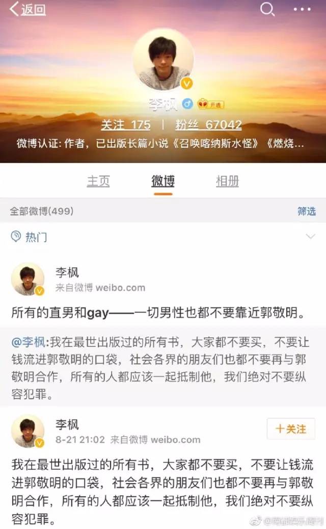 曾经地位不输朱梓骁陈学冬的他，和郭敬明之间到底经历了什么？  -图17