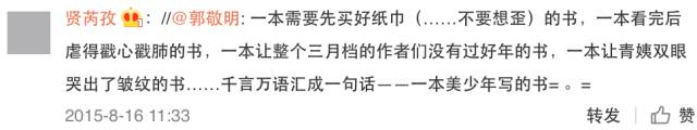 曾经地位不输朱梓骁陈学冬的他，和郭敬明之间到底经历了什么？  -图25