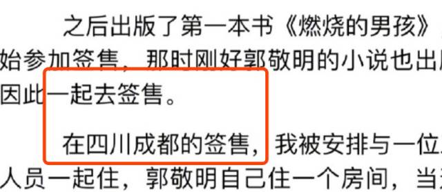 曾经地位不输朱梓骁陈学冬的他，和郭敬明之间到底经历了什么？  -图28