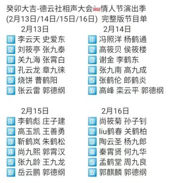 德云社要变天了？于谦、孙越阎鹤祥缺席相声大会，郭德纲紧急回应  -图3