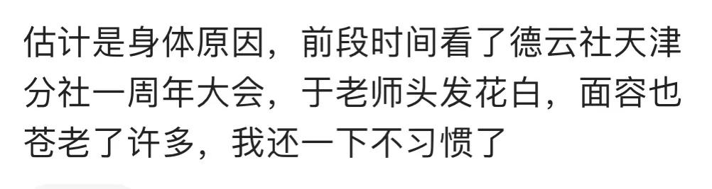 德云社要变天了？于谦、孙越阎鹤祥缺席相声大会，郭德纲紧急回应  -图8