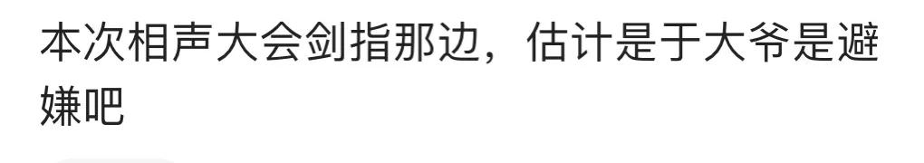 德云社要变天了？于谦、孙越阎鹤祥缺席相声大会，郭德纲紧急回应  -图9