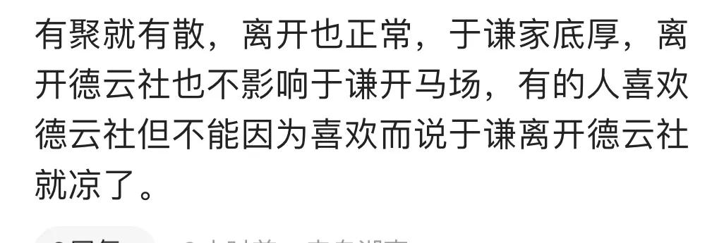 德云社要变天了？于谦、孙越阎鹤祥缺席相声大会，郭德纲紧急回应  -图10